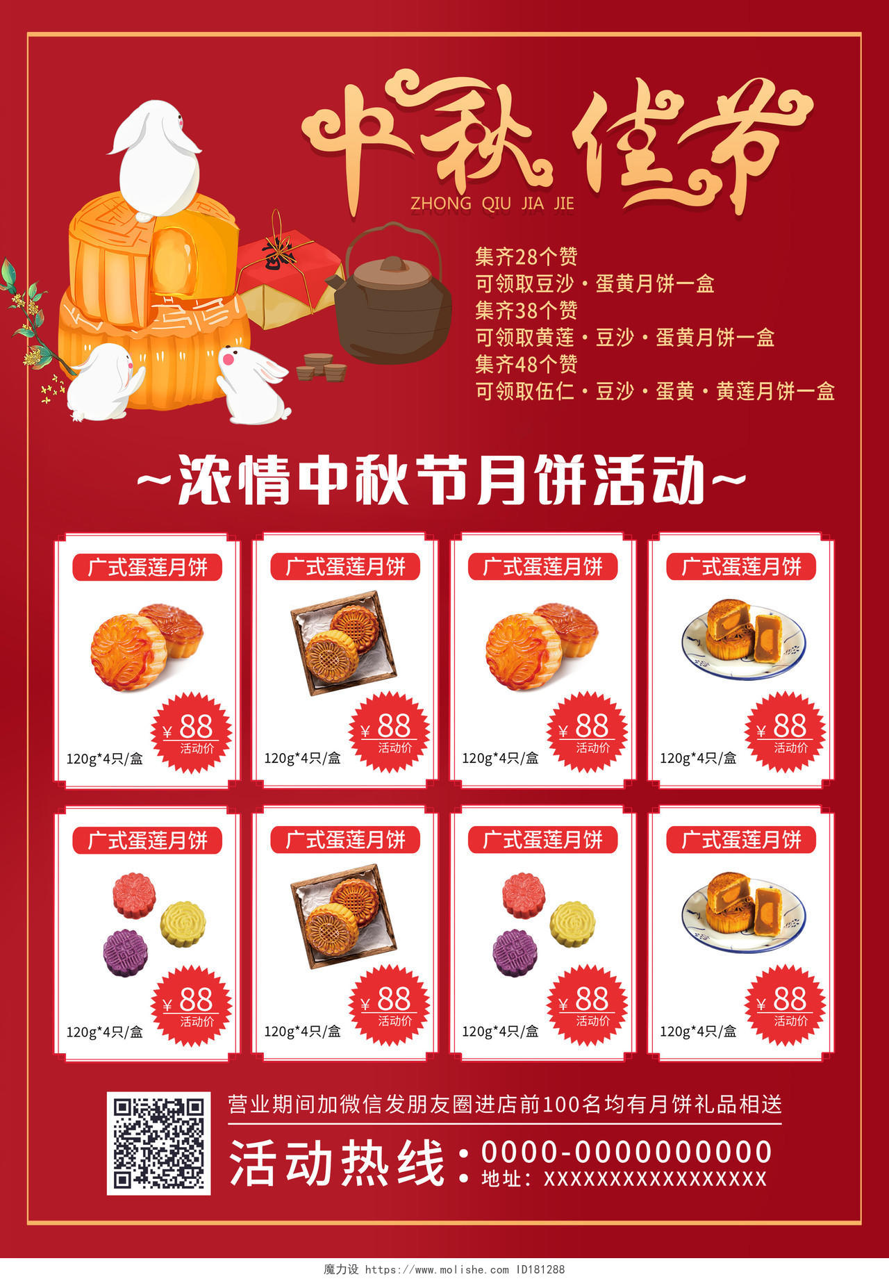 红色背景浓情中秋节吃月饼宣传单中秋宣传单